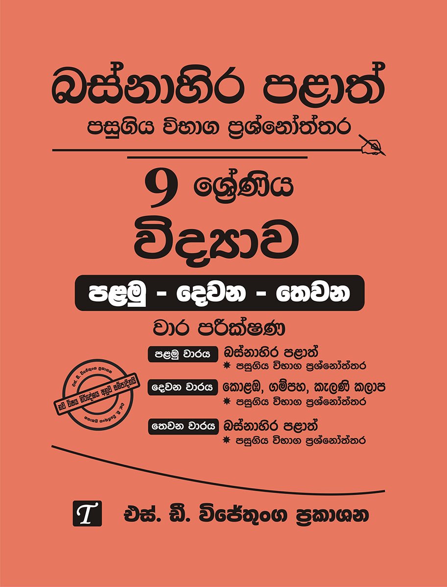 9 Science Past Papers